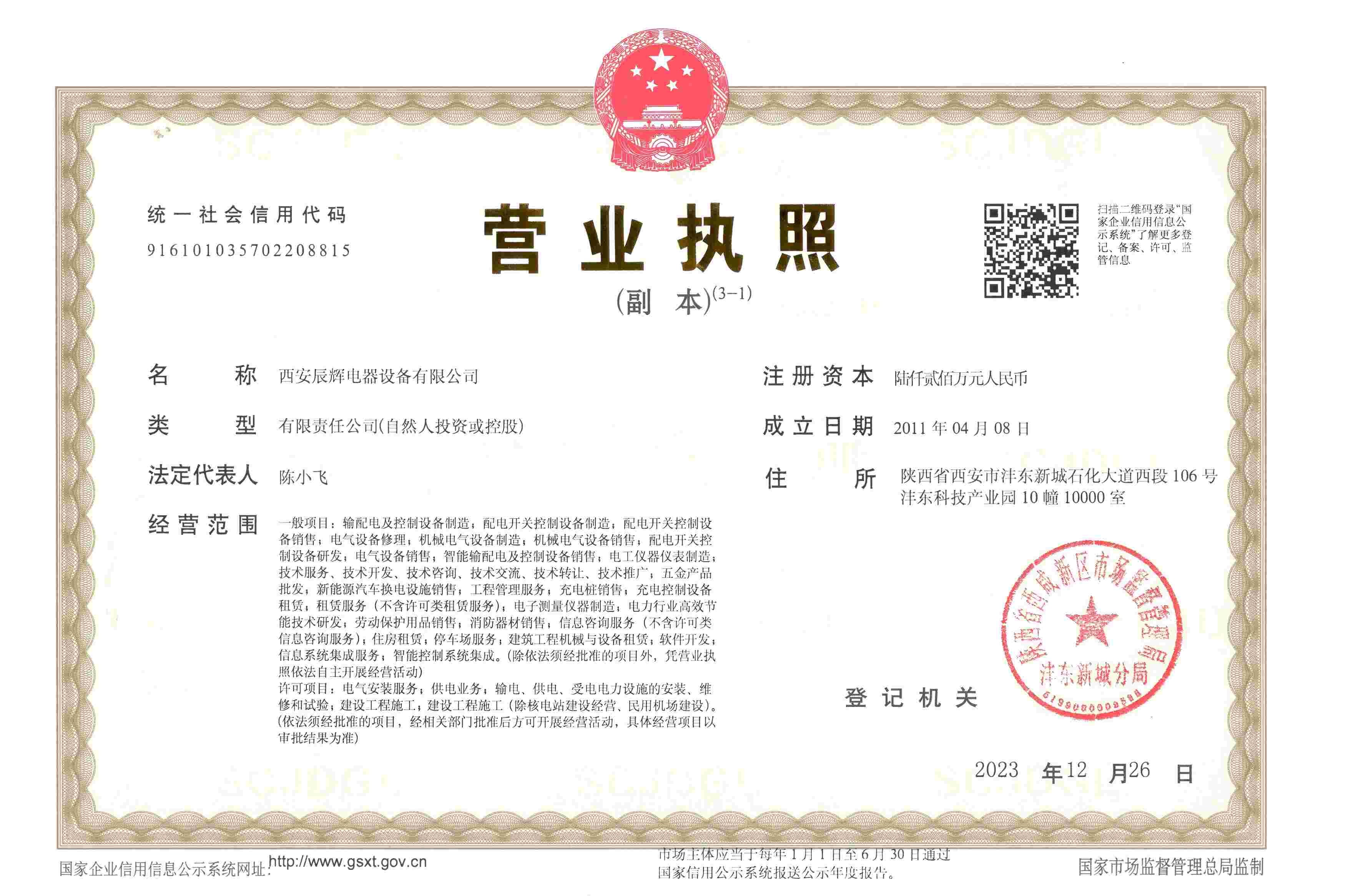 營業(yè)執(zhí)照